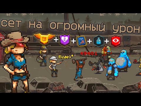 Видео: Dead Ahead Zombie Warfare: сет на много урона (Сharlota)