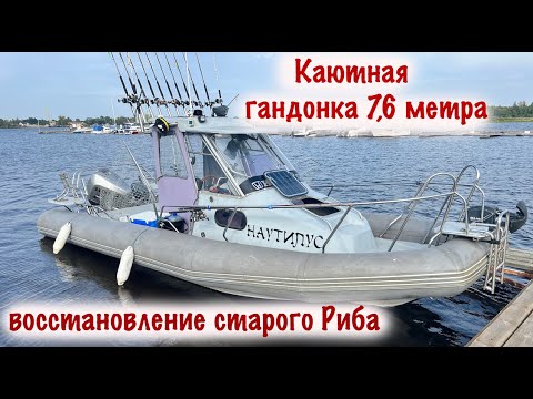 Видео: Тюнинг и оснащение старого огромного Риба!! Что получилось🔥