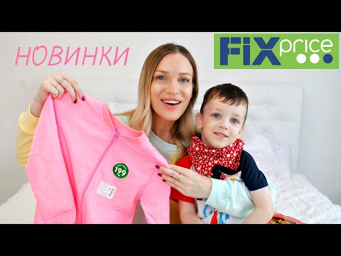 Видео: ФИКС ПРАЙС АПРЕЛЬ🌺 НОВИНКИ🌺 #SilenaSway_Силена Вселенная