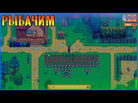 Видео: Рыбалка и разговоры. Stardew Valley Expanded.
