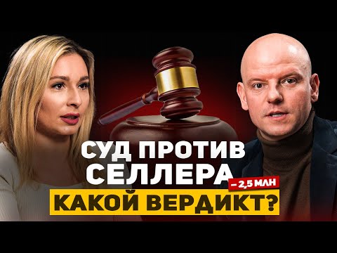Видео: Маркетплейсы и СУДЫ ПРОТИВ 1000 селлеров: как ошибка в товаре может стоить 2,5 млн рублей!