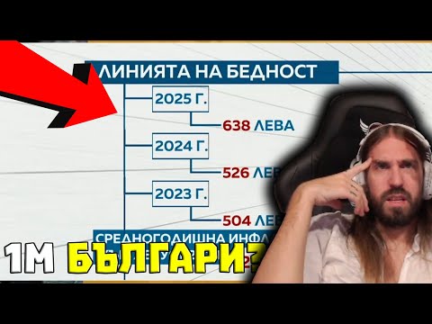 Видео: Колко Българи ЖИВЕЯТ на ПРАГА на БЕДНОСТТА?