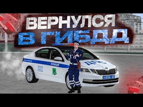 Видео: Я Вернулся в ГИБДД на МТА ПРОВИНЦИИ и Вот Что Произошло! БУДНИ ДПС!