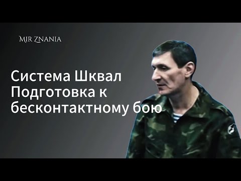 Видео: Лавров А. Л.  Система ШКВАЛ