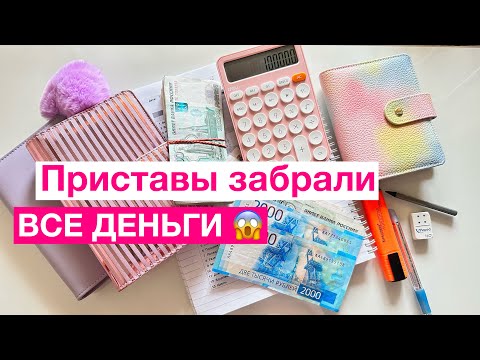 Видео: Деньги по конвертам/Первое распределение июля #7