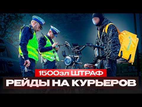 Видео: Рейды на велосипедистов в Польше: какие велосипеды теперь считается нелегальным?