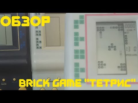 Видео: Обзор Коллекции Brick Game "Тетрисов"