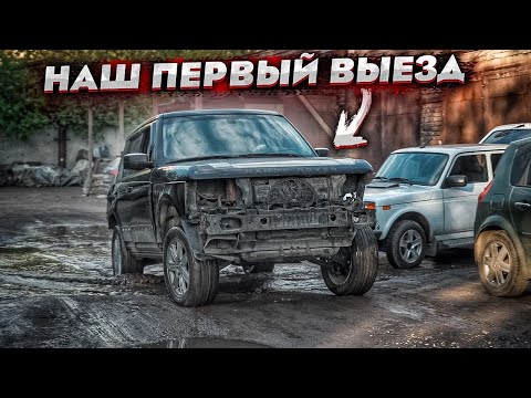 Видео: Range Rover После Дтп Запустился. Наш Первый Выезд. Полное Восстановление