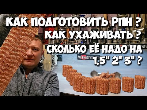 Видео: Купил Медную РПН , что дальше ? Как подготовить ? Сколько отрезать ? Как ухаживать ?