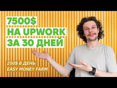 Видео: Как я получаю контракт каждые 3 дня И почему мне пишут клиенты сами?