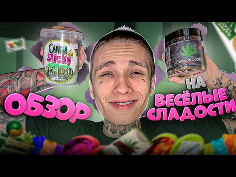 Видео: ОБЗОР НА ВЕСЕЛЫЕ СЛАДОСТИ  + ПРОВЕРКА В GTA SAMP !