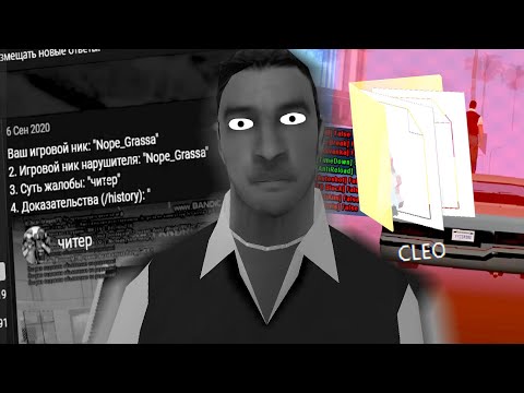 Видео: НАПИСАЛ ЖАЛОБУ САМ НА СЕБЯ в GTA SAMP