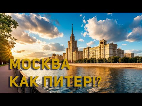 Видео: Москва как Питер!? Каналы , усадьбы , сталинки.