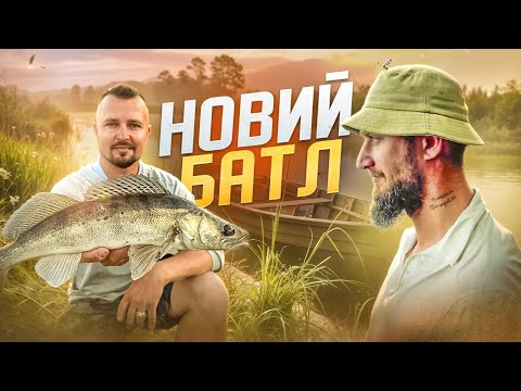 Видео: Судак В Києві Є! Запеклий риболовний батл з Сергієм!