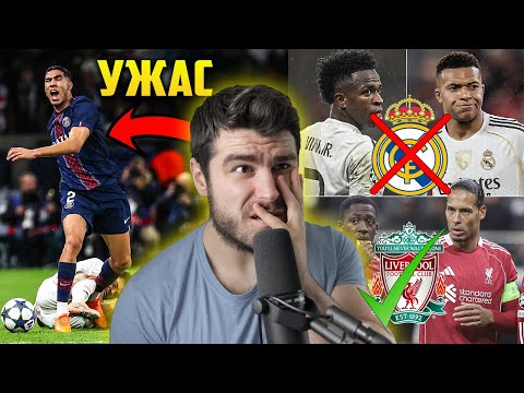 Видео: Ливърпул в криза, но Реал със загуба... Мюнхен продължава да печели!