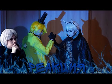 Видео: МЕГАЭПИЧНАЯ РЕАКЦИЯ НА БИТВУ БАКУ И БИЛЛА ШИФРА | Реакция на Nepeta Страшилки | Софико ENTERTAINMENT