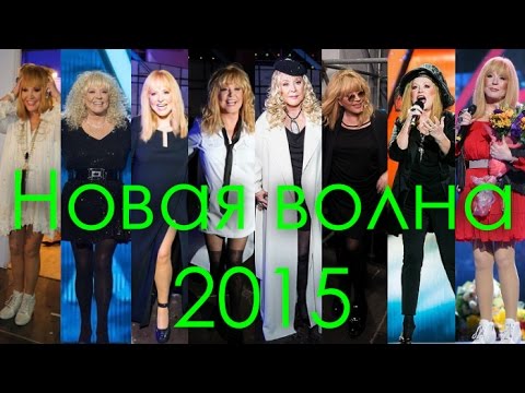 Видео: Алла Пугачева на Новой волне 2015 г. (Все песни)