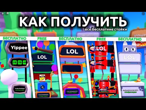 Видео: КАК ПОЛУЧИТЬ БЕСПЛАТНО ВСЕ СТЕНДИ В ПЛИС ДОНАТЕ❤ROBLOX PLS DONATE🔥