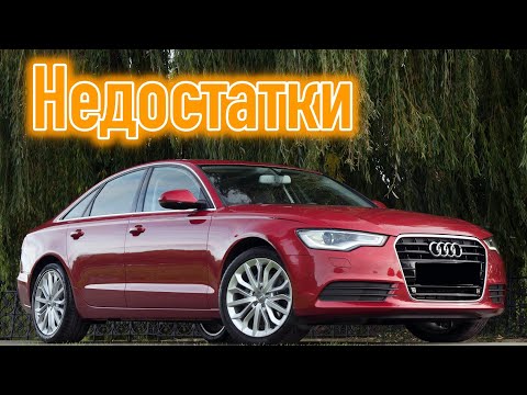 Видео: Audi A6 (C7) проблемы | Надежность Ауди А6 Ц7 с пробегом