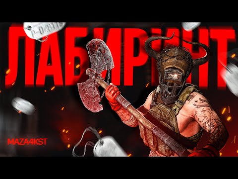 Видео: ОТКРЫЛ ЛАБИРИНТ. А ТАМ… | ESCAPE FROM TARKOV
