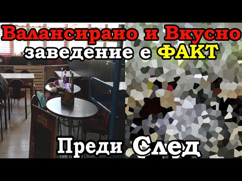 Видео: Отварям заведение за здравословно хранене! Вижте в какво  превърнах това гадно място!