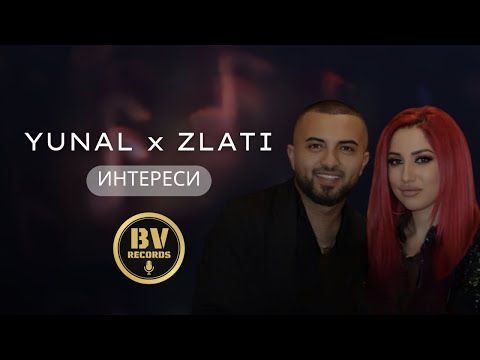 Видео: YUNAL x ZLATI - INTERESI / Юнал и Злати - Интереси