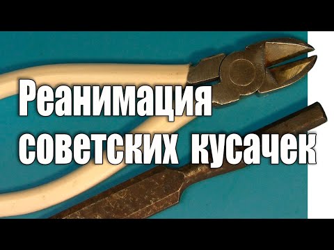 Видео: Советские бокорезы за 20 гривен