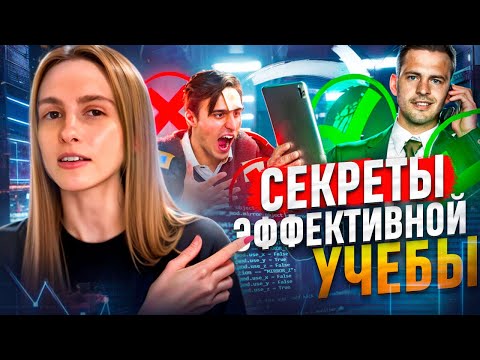 Видео: Как учиться эффективно?