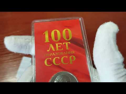 Видео: ПОПОЛНЕНИЕ КОЛЛЕКЦИИ к 100-ию СССР! Серебро\Жетоны