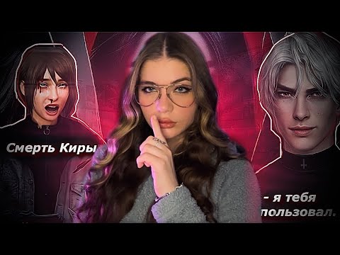 Видео: КАИН — ГЛАВНОЕ РАЗОЧАРОВАНИЕ ФАНДОМА КР• СМ*РТЬ КИРЫ И СЮЖЕТ СНР