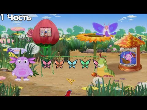 Видео: Лунтик. Развивающие Задания для малышей - 1 часть.