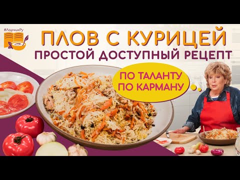 Видео: Как приготовить ВКУСНЕЙШИЙ #плов дома за 15 МИНУТ! Простой рецепт АРОМАТНОГО РАССЫПЧАТОГО плова.
