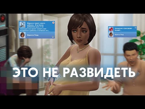 Видео: Я просто скачала Мод на Реалистичную Беременность... | TS4