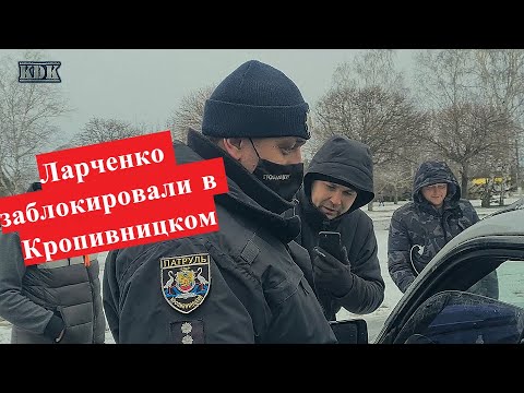 Видео: КДК отбивает Ларченко у роты Заниздры в Кропивницком