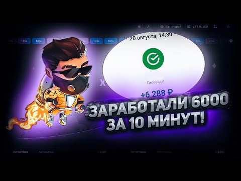 Видео: КАК ЗАРАБОТАТЬ В ИНТЕРНЕТЕ 6.000₽ ЗА 10 МИНУТ?!