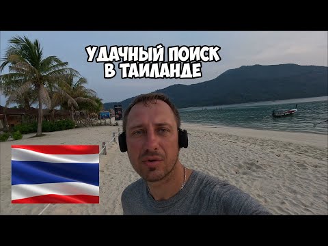 Видео: Рекорд по находкам в Таиланде