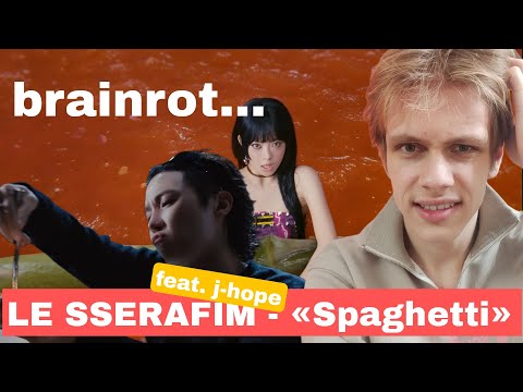 Видео: ЭТО БЫЛО НЕ ПРОСТО СМЕЛО... Реакция на LE SSERAFIM 'SPAGHETTI (feat. j-hope of BTS)'