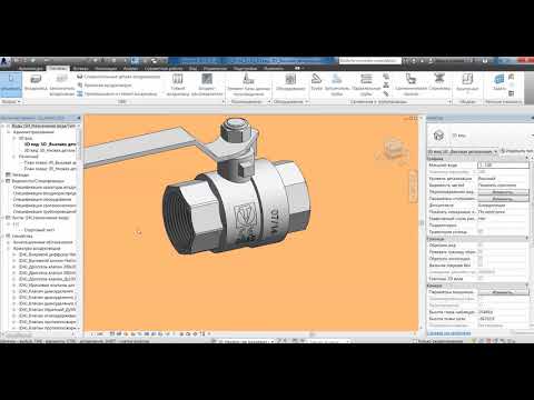 Видео: Создание семейства Revit. Создание трубопроводной арматуры, часть 1