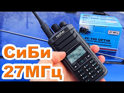 Видео: Приём дальнобойщиков и СиБи 27МГц на Radtel RT860
