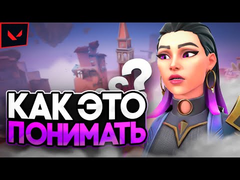 Видео: РИОТ, КАК ЭТО ПОНИМАТЬ??? (ВАЛОРАНТ)