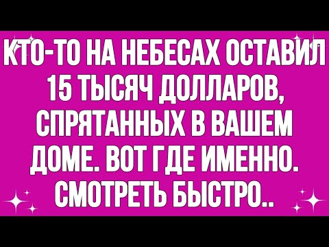 Видео: Сегодня послание Бога || Кто-то на небесах оставил дом за 15 тысяч долларов... |Я #god #godmessage