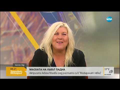 Видео: Осмата маска падна в „Маскираният певец”. Първо интервю с актрисата Албена Михова.