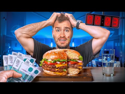 Видео: СЪЕШЬ БУРГЕР 3 КГ за 30 МИНУТ! **проверка ресторанов**