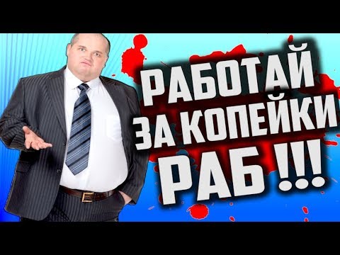 Видео: ОБОРЗЕВШИЕ и НАГЛЫЕ РАБОТОДАТЕЛИ на АВИТО [ Угараем над ОБЪЯВЛЕНИЯМИ ]