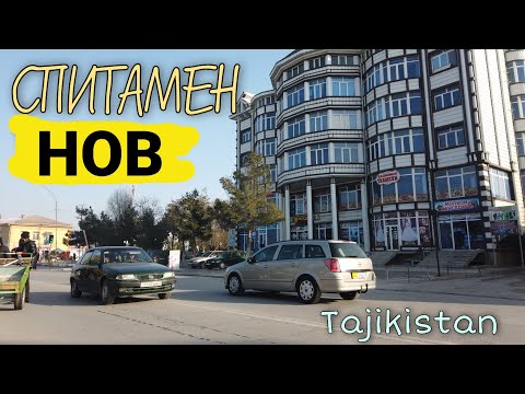 Видео: Спитамен (Нов) Согд Таджикистан 2021. Spitamen district, Sughd Tajikistan 2021