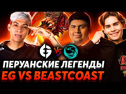 Видео: Это будет жарко! Pakazs vs El ChaCha. Nix и Ramzes666 смотрят EG vs BeastCoast
