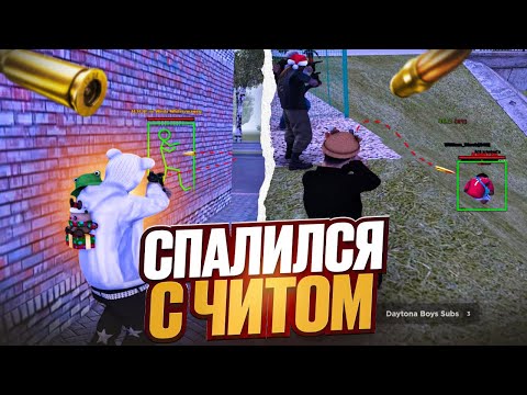 Видео: СПАЛИЛСЯ С ЧИТОМ ПРЯМО на КАПТЕ | GTA Radmir RP