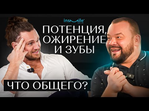 Видео: Глеб Пекли и Евгений Греков об ожирении, железодефиците потенции и зубах. @androlog_mos