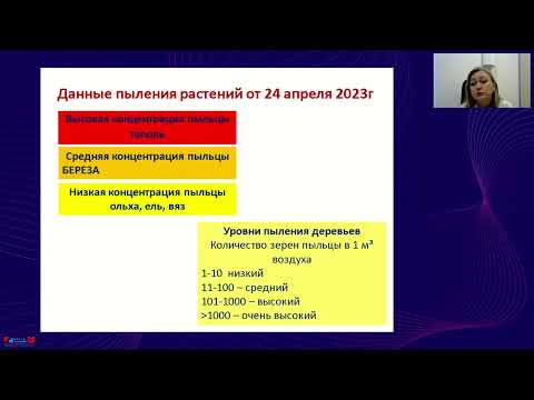 Видео: Поллиноз. Аллергия на пыльцу растений. Что? Где? Когда?