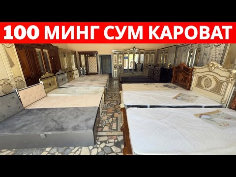 Видео: Alisher mebel narxlari | 100 минг сум кароват нархи